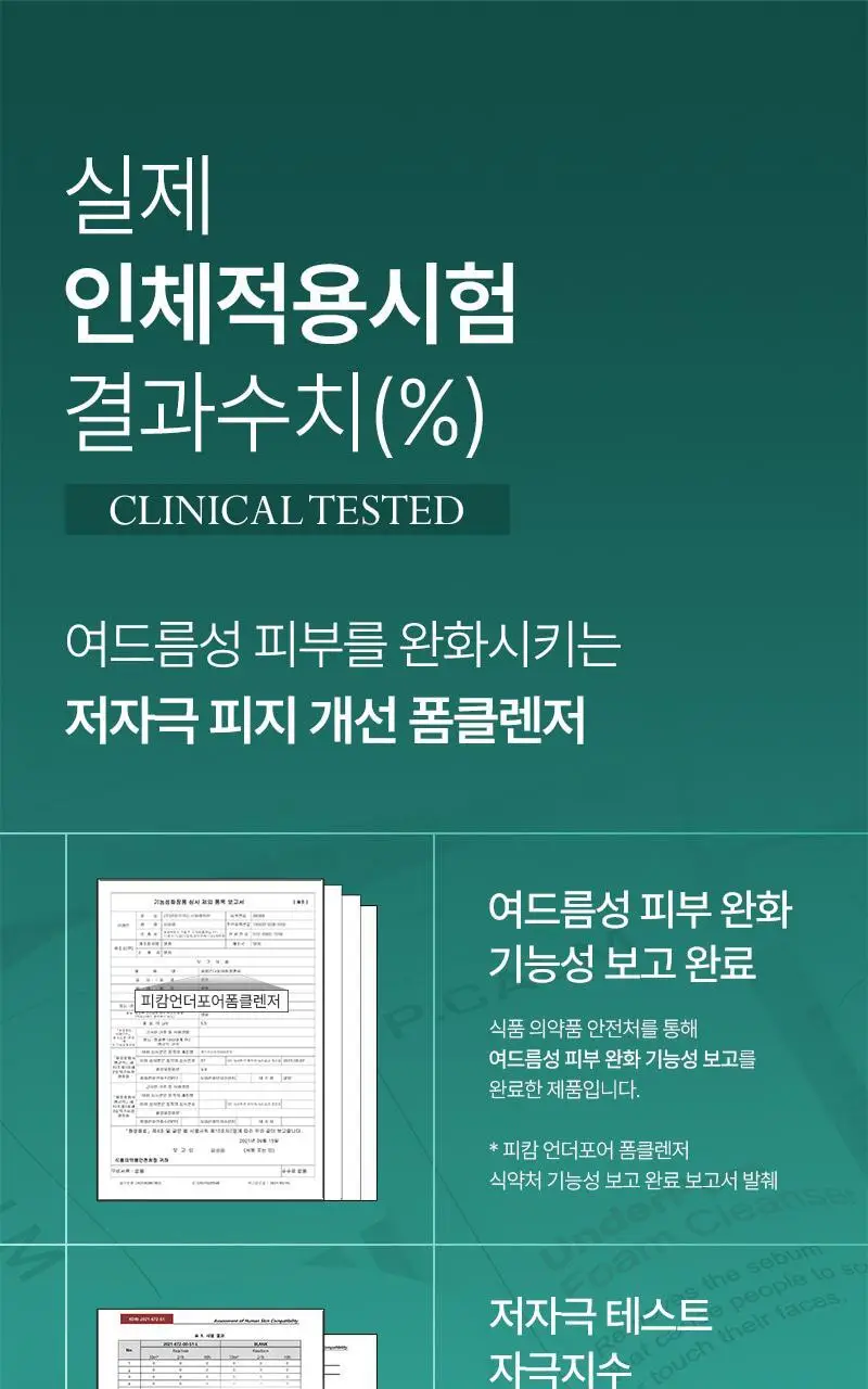 [피지/모공케어] 피캄 언더포어 바테카 폼 클렌징 150ml 상세페이지 16